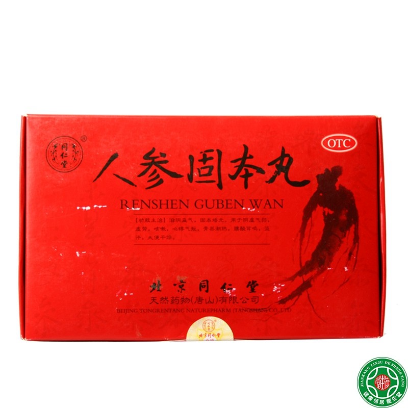 同仁堂人参固本丸10丸滋阴益气 固本培元虚劳咳嗽耳鸣盗汗包邮