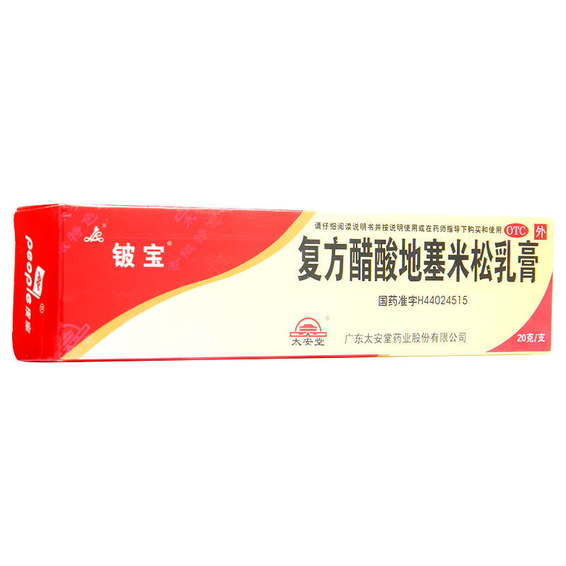 铍宝 复方醋酸地塞米松乳膏 20g 神经性皮炎 脂溢性皮炎 湿疹