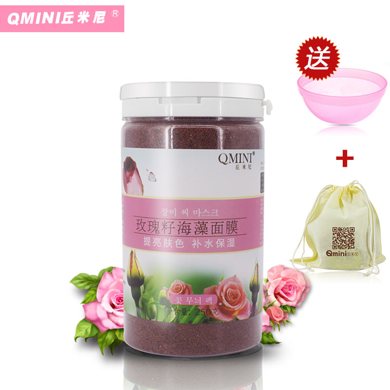 QMINI丘米尼玫瑰籽海藻面膜特超细小粒颗粒250g/罐