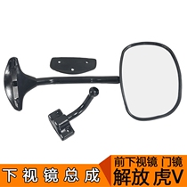 Suitable for FAW Qingdao Jiefang Huwei accessories Tiger V Tiger vh King drove to the door to look at the mirror under the mirror rod