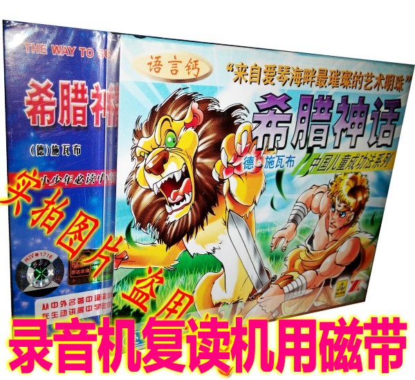 Genuine Children's Stories Audiotape Children Famous mythical tales Greek mythical full set (4 boxes of cassette tapes) Schwab