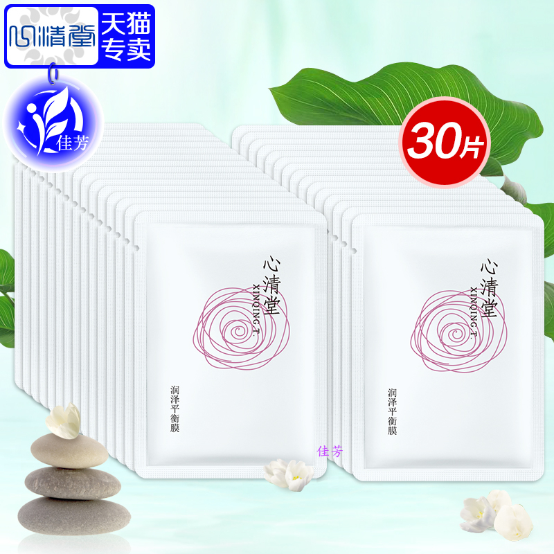 心清堂润泽平衡膜30片装补水保湿滋润面膜贴护肤品蚕丝面膜正品