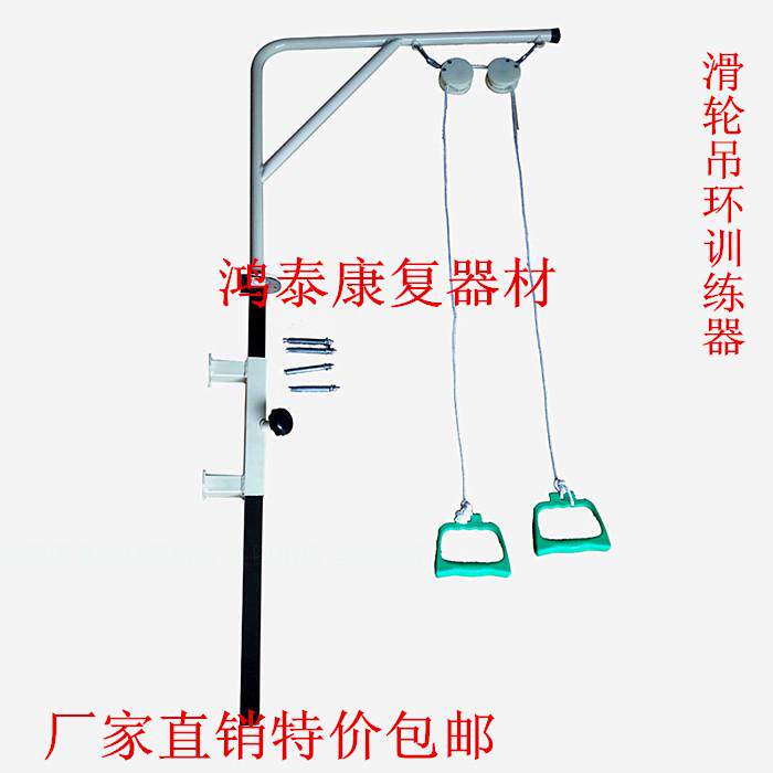 特价上肢康复滑轮吊环牵引训练器中风偏瘫肩关节锻炼康复器材