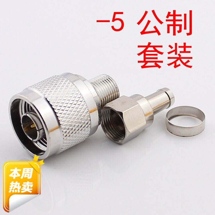 N to F head metric N series butt joint N head mobile phone signal amplifier connector N F-75-5 set