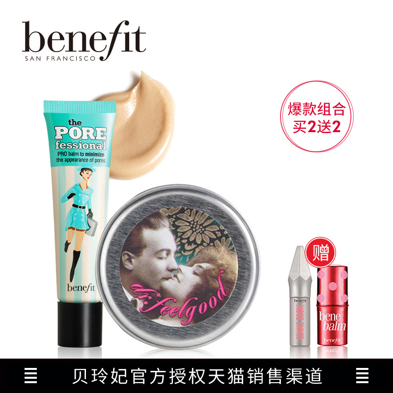 11.11-贝玲妃小规格套装反孔精英控油啫喱猪油膏丰眉膏润唇膏