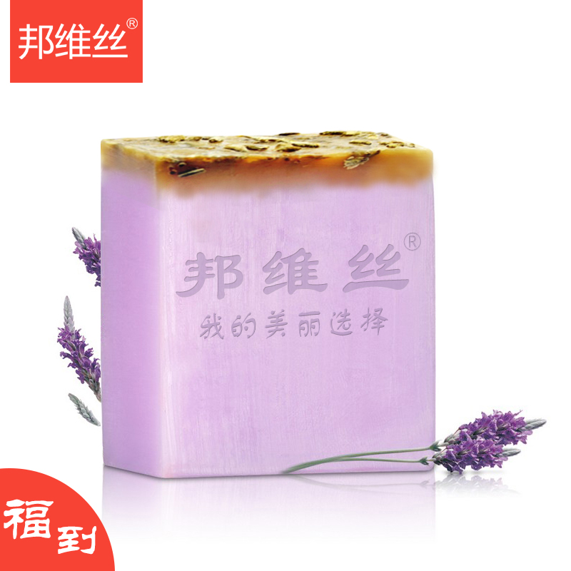 上海邦维丝薰衣草精油皂手工皂去黑头香皂洗发皂洗脸皂美白洁面皂
