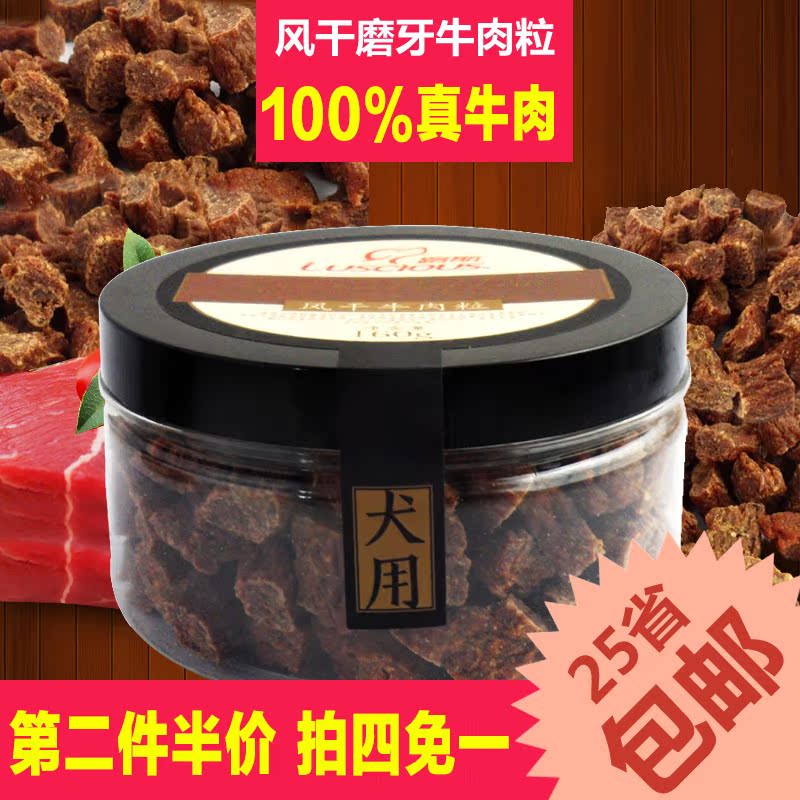 路斯狗零食风干牛肉粒 贵宾比熊萨摩成幼犬磨牙肉干肉条160g包邮