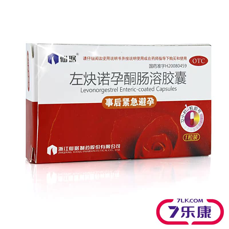 仙琚 左炔诺孕酮肠溶胶囊 1粒 避孕药事后紧急避孕 女用避孕药