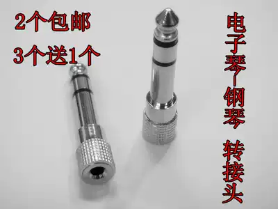 Piano adapter piano adapter 6 5 Turn 3 5 large to small audio conversion headset adapter