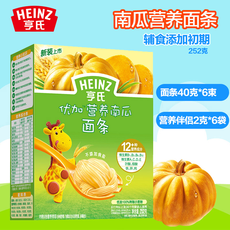 Heinz/亨氏 婴儿面条优加无盐营养南瓜面条252g 宝宝辅食1段