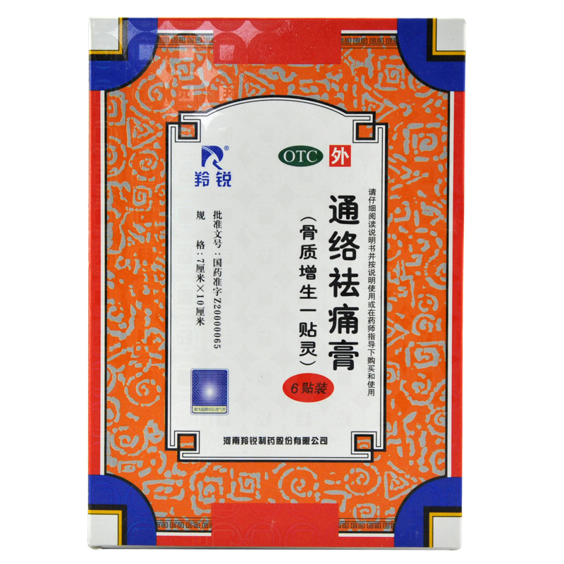 羚锐 通络祛痛膏 6贴 骨质增生一贴灵 活血通络 散寒除湿 YP