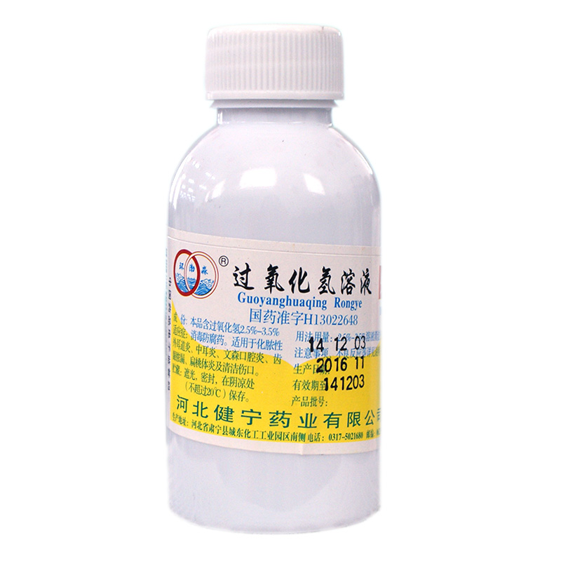 环渤淼 过氧化氢溶液 100ml 双氧水消毒抗菌洗剂皮肤口腔消毒杀菌