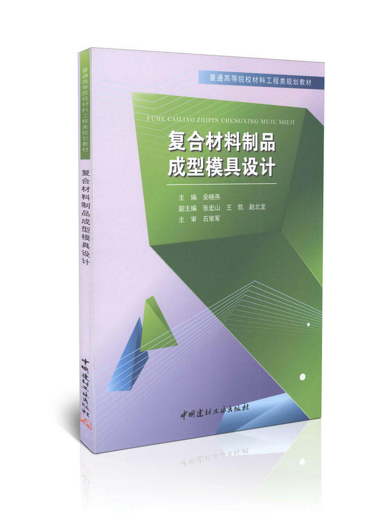 复合材料制品成型模具设计