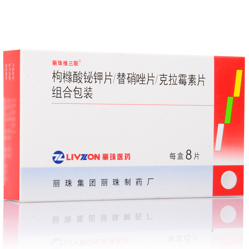 丽珠维三联 枸橼酸铋钾片/替硝唑片/克拉霉素片组合包装 8片/盒
