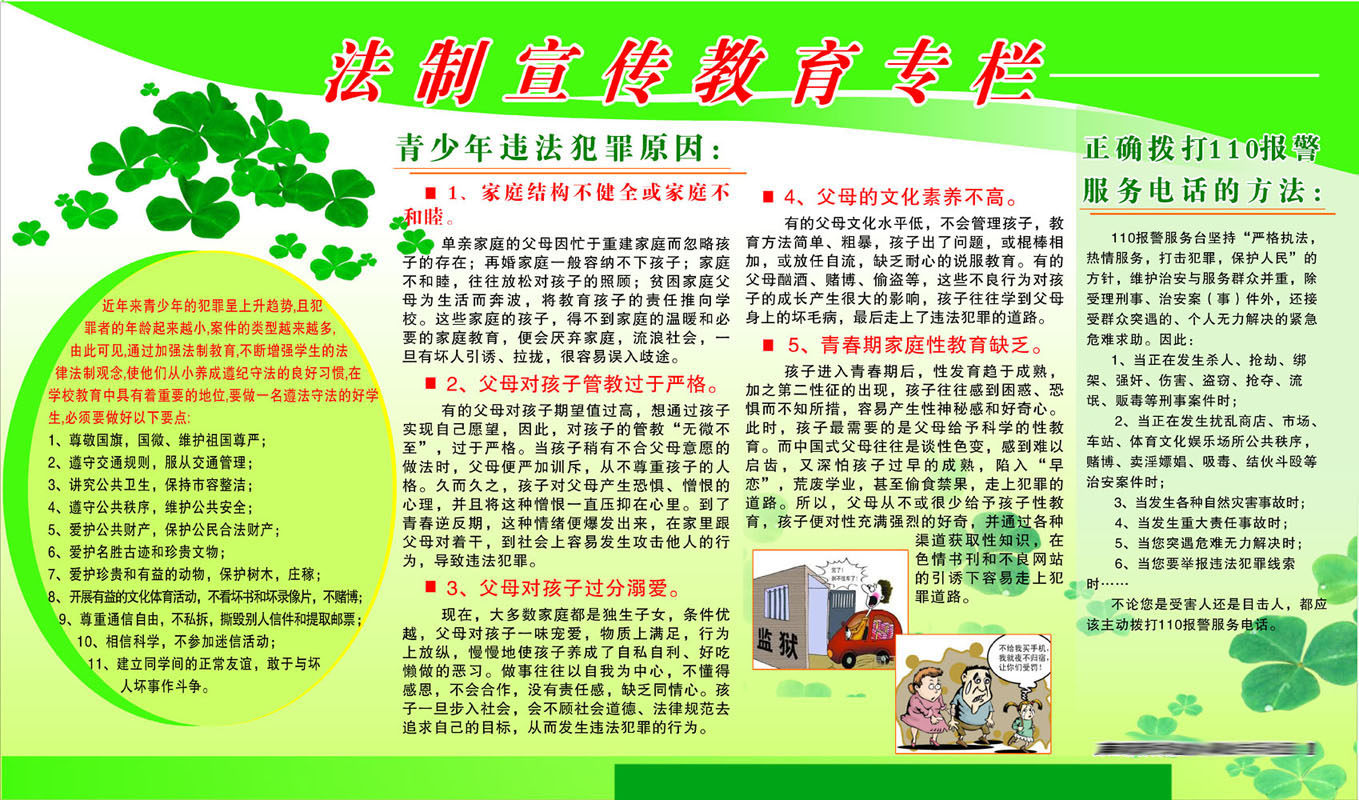 610办公装饰海报展板素材750法制宣传教育专栏(1)