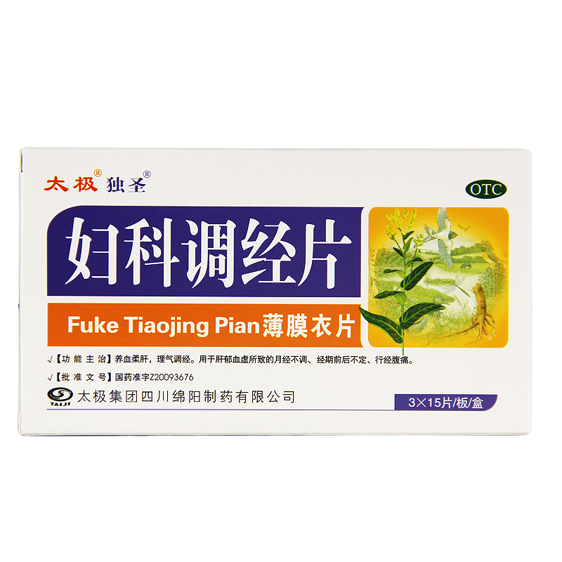 太极 妇科调经片 45片 月经不调 经期前后不定 行经腹痛