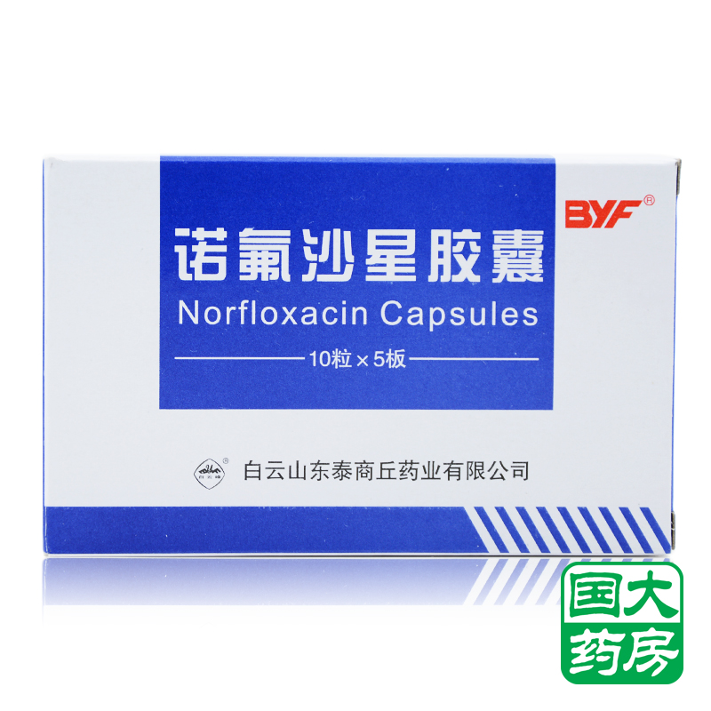 白云峰 诺氟沙星胶囊 100mg*50粒/盒