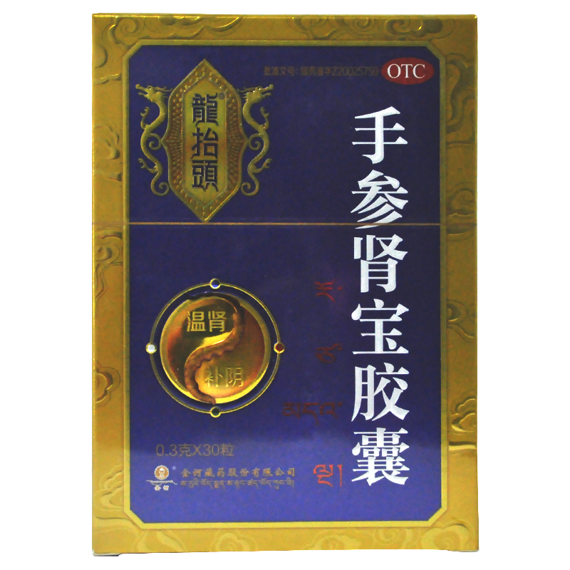 买1送5 顺丰】龙抬头 手参肾宝胶囊 30粒 温肾补阴 腰膝酸软