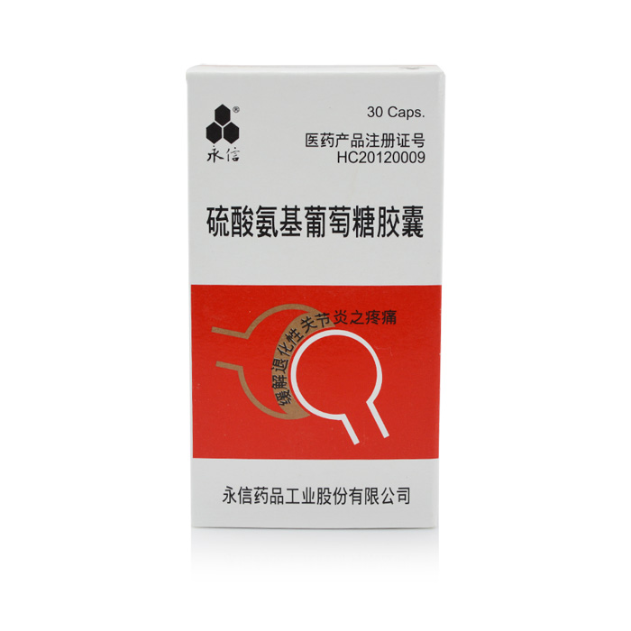 永信 硫酸氨基葡萄糖胶囊 30粒*1瓶/盒
