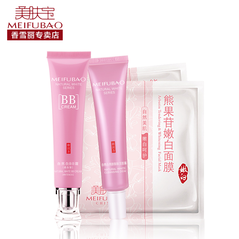 美肤宝bb霜正品 美白遮瑕保湿隔离强自然白BB霜40ML裸妆透白型