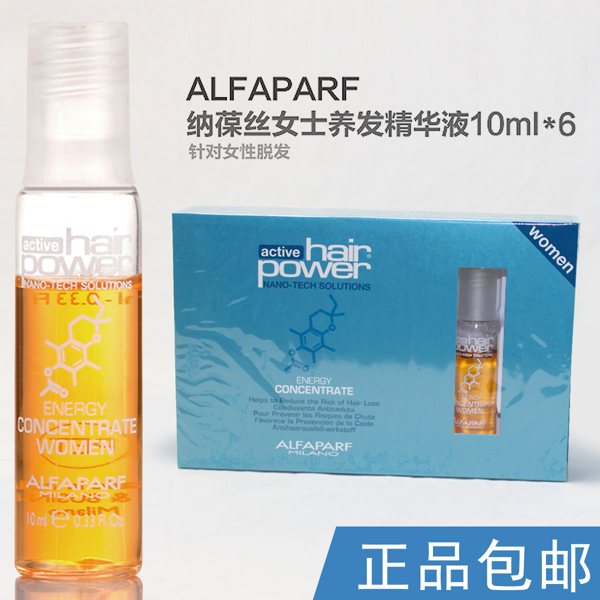 原装进口正品意大利ALFAPARF纳葆丝女士女性养发精华液防脱生发液