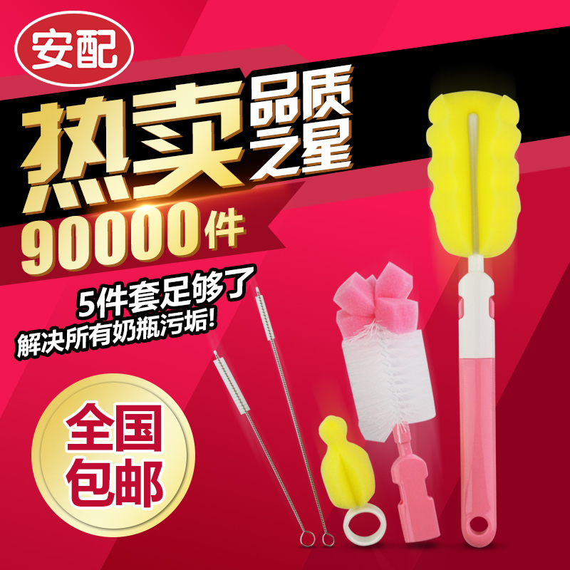 安配婴儿奶瓶刷奶嘴刷 宝宝海绵奶瓶清洗刷5件套装吸管刷子360度