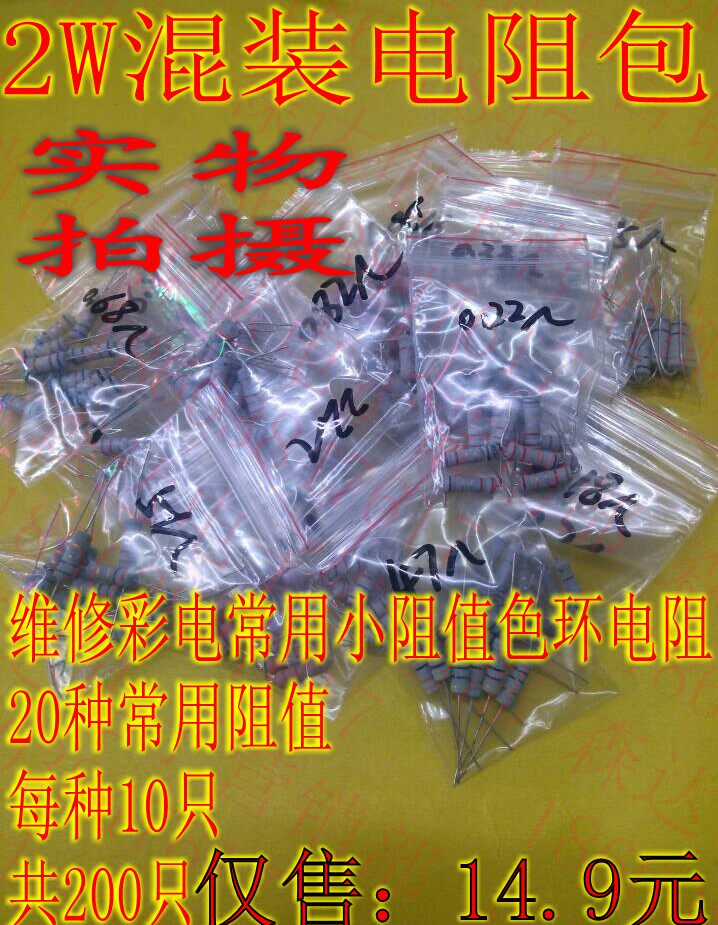 2W Color Ring Resistance Pack Mixed Load Resistance Pack Repair Color TV Common Color Ring Resistance Repair Package 20 models