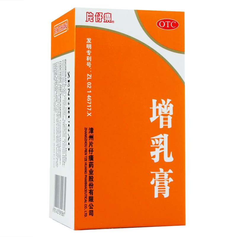 片仔癀 增乳膏150g 补血活血 催乳增乳生乳汁药品 产后缺乳 包邮
