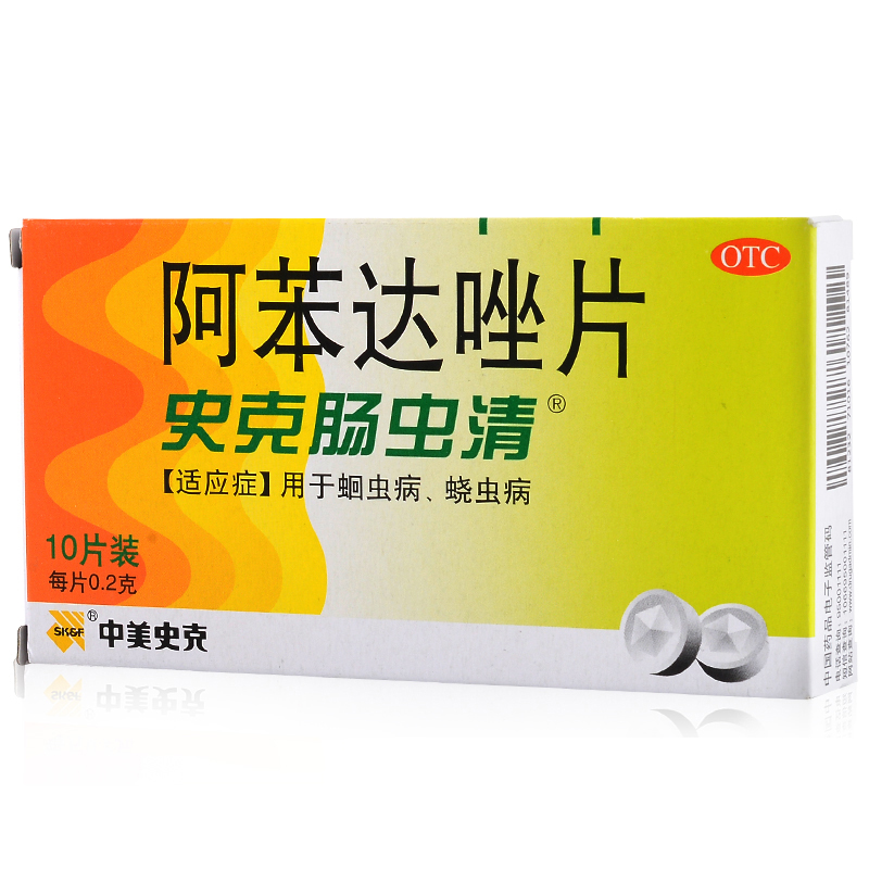史克肠虫清 阿苯达唑片 0.2克*10片/盒 驱虫药 蛔虫蛲虫病
