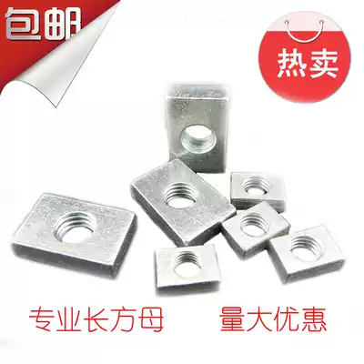 Rectangular nut Rectangular nut Aluminum extrusion material special accessories M3 M4 M5 M6 M8 M10