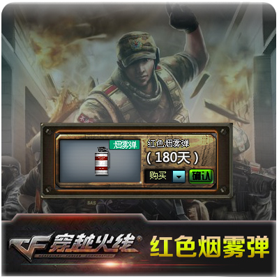 CF equipment out-of-print equipment CF cross the line of fire red smoke bomb 180 days 5000CF point automatic recharge