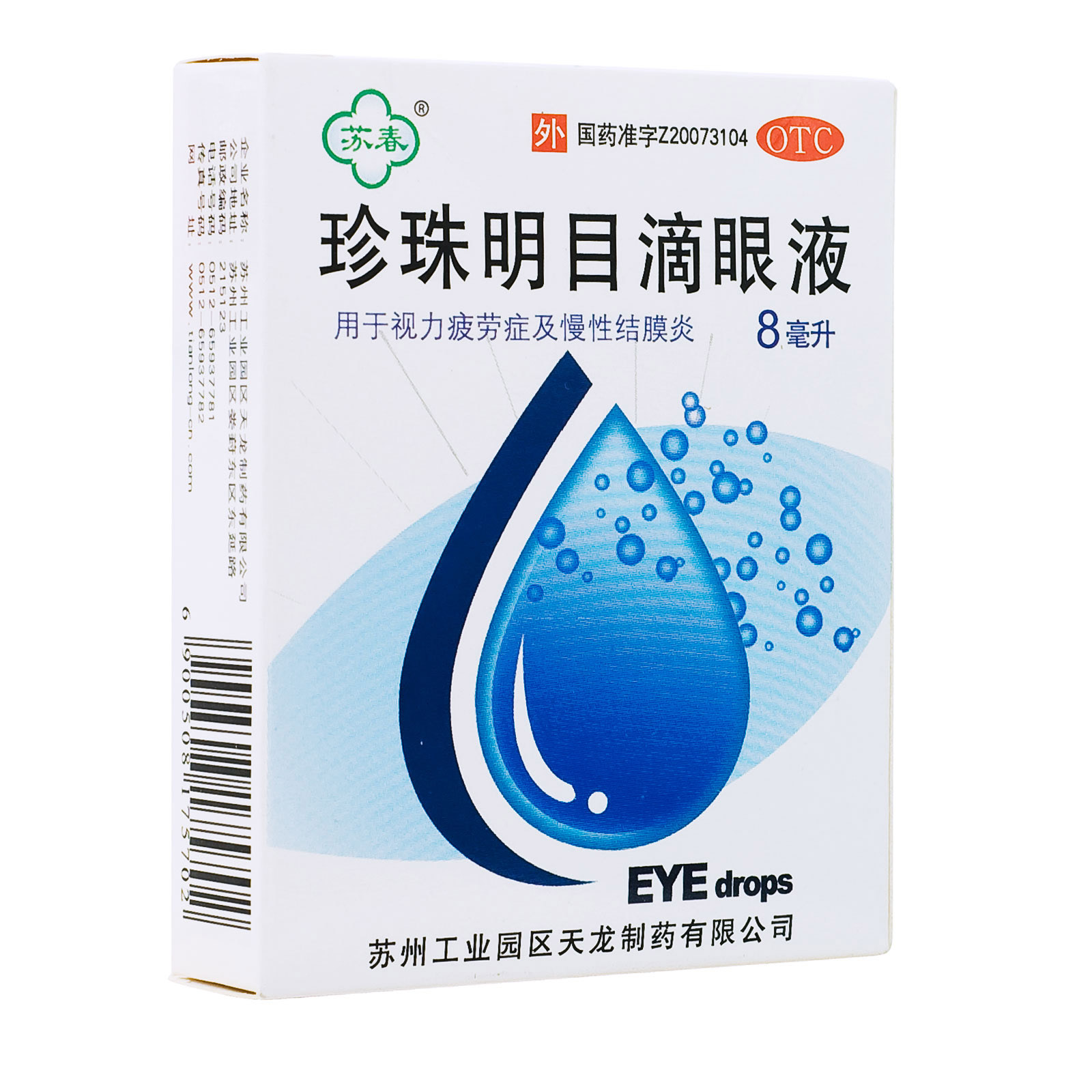 苏春珍珠明目滴眼液8ml 缓解视力疲劳 眼药水 慢性结膜炎 明目CH