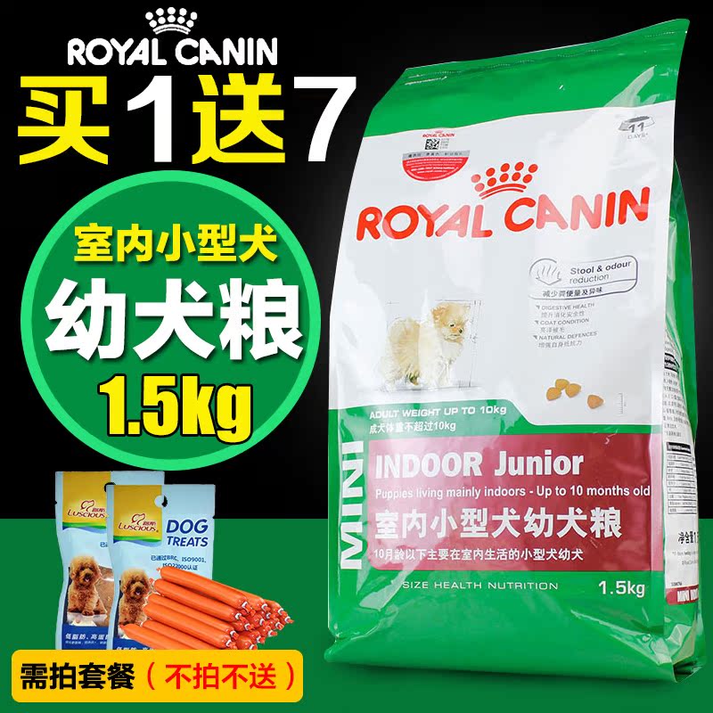 22省包邮 皇家狗粮室内小型犬幼犬粮1.5KG泰迪博美小狗犬宠物主粮