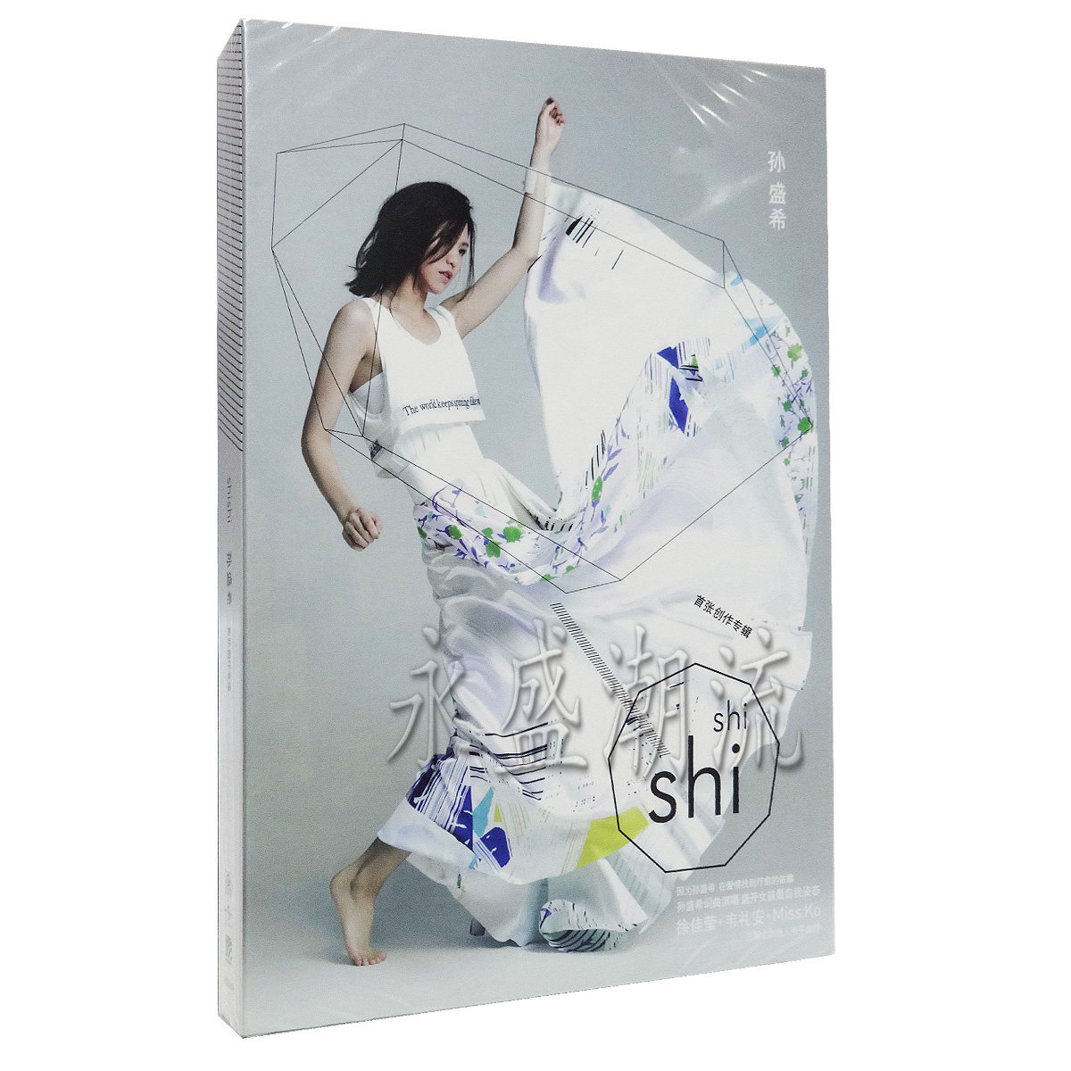 正版现货 孙盛希：Shi 同名专辑 2014首张创作专辑(CD)