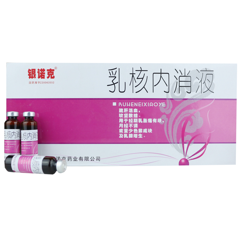 银诺克 乳核内消液 10ml*10支/盒