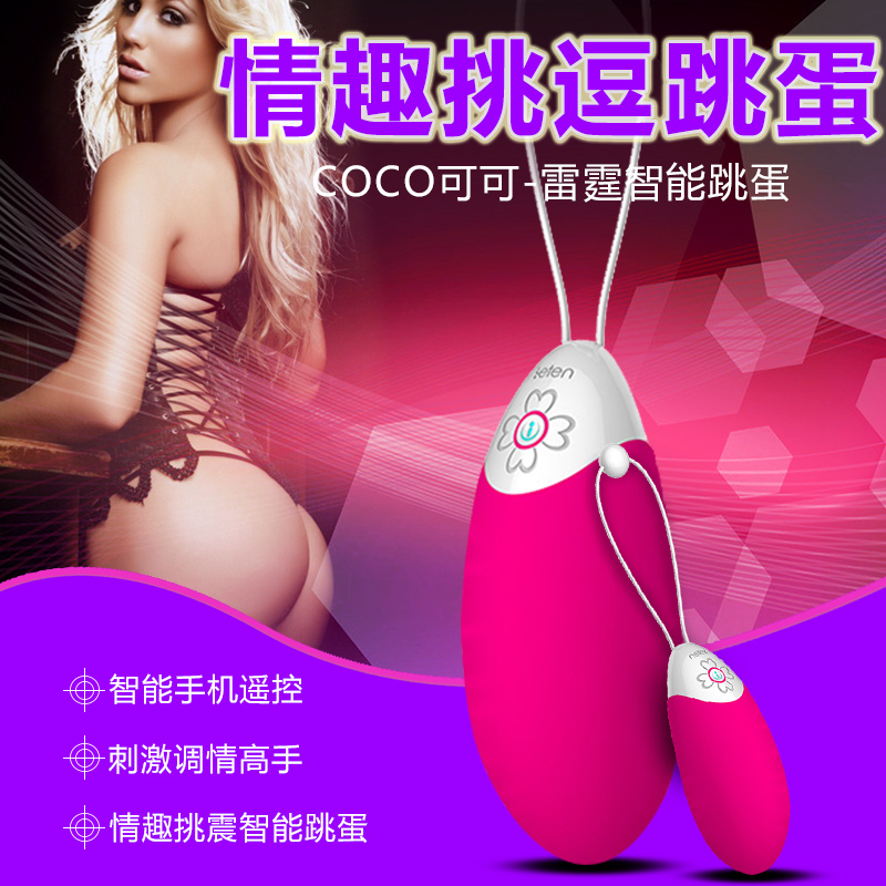 雷霆智能老公无线遥控跳蛋静音防水充电迷你情趣女性自慰器具CR