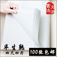 Anhui Banjian Xuan Paper Специальная чистая пирус Сюань Национальная бесплатная доставка каллиграфия, каллиграфия и каллиграфия Упражнение по созданию 100 кусочков шерсти