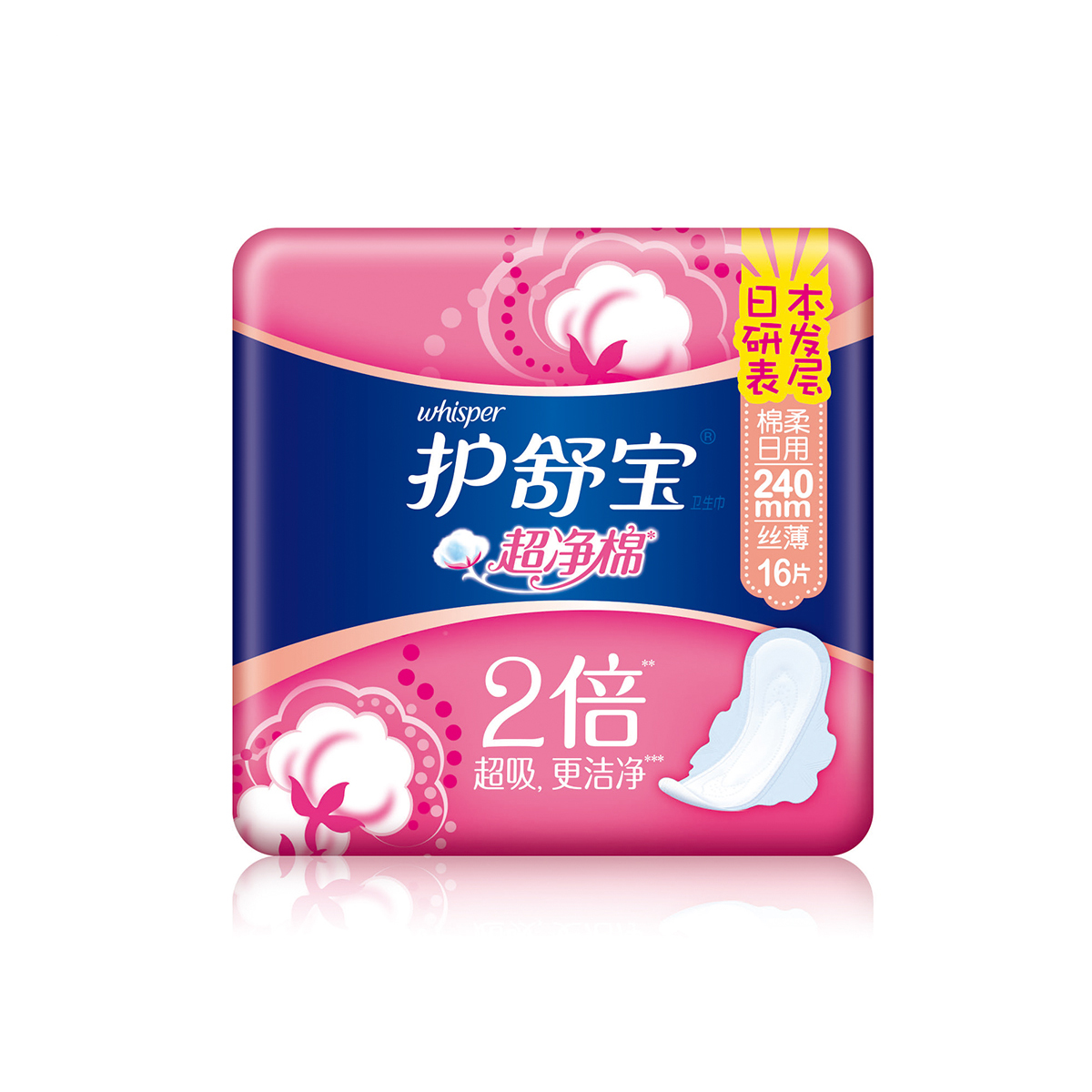 护舒宝超净棉棉柔丝薄日用卫生巾240mm 16片棉面亲肤姨妈巾  正品