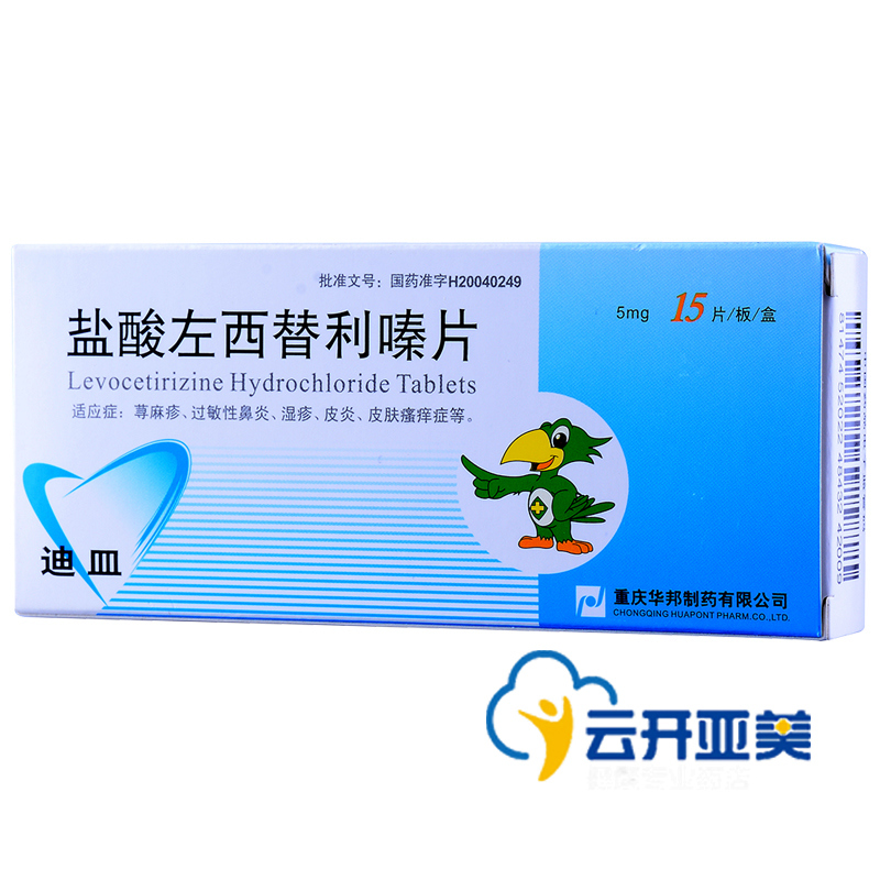 重庆华邦 迪皿 盐酸左西替利嗪片 5mg*15片/盒