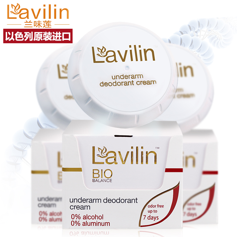 兰味莲Lavilin腋下祛味霜去狐臭腋臭身体异味止汗套装进口