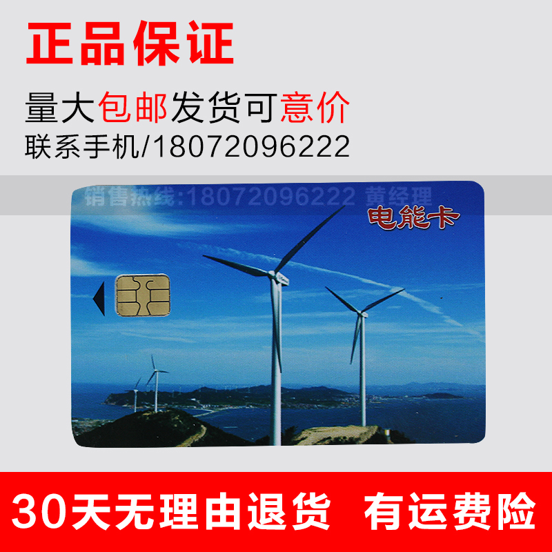 Windmill card Power purchase card IC card Prepaid meter IC card Plug-in card Meter IC card Electricity card Power card