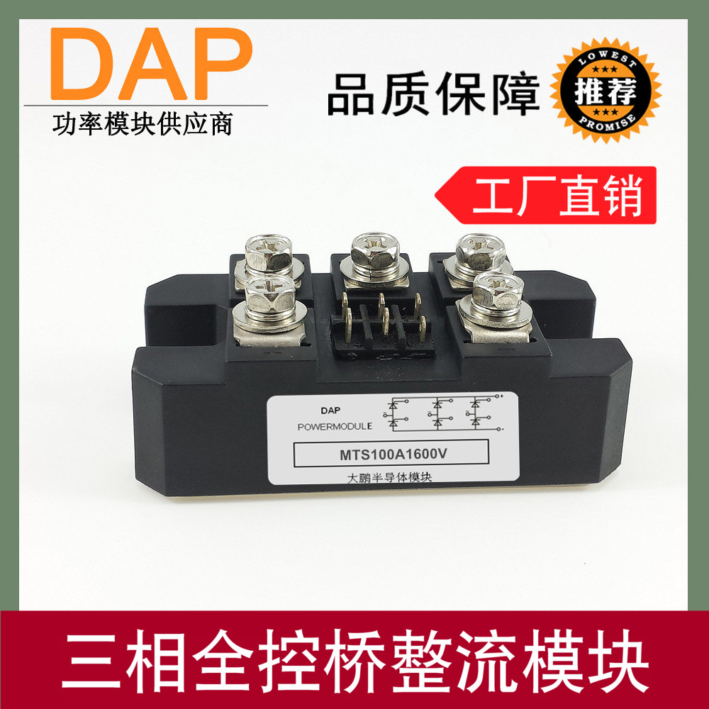 Three-phase fully-controlled bridge rectifier module fully-controlled rectifier bridge 100A MTS100-16 MTS100A1600V