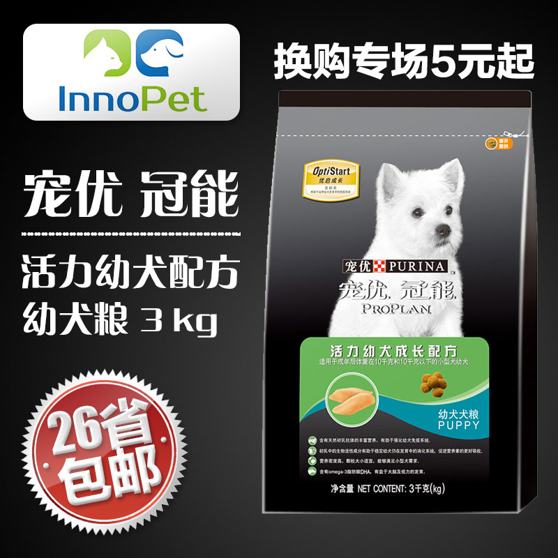 冠能狗粮活力幼犬配方犬主粮泰迪金毛萨摩贵宾小中大型犬包邮3kg