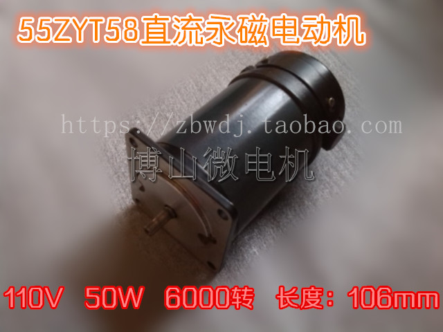 55ZYT58 6000r min 50w 110v Boshan Micro Motor Manufacturer Direct Sales ZYT Series
