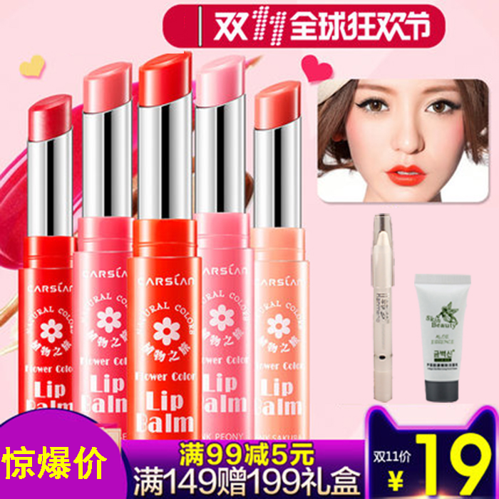 CARSLAN/卡姿兰花卉彩色润唇膏 持久滋润保湿不脱色咬唇妆女正品