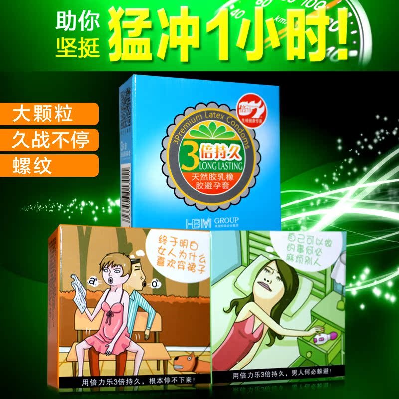包邮倍力乐延迟避孕套3倍3只装颗粒螺纹成人用品情趣用品计生