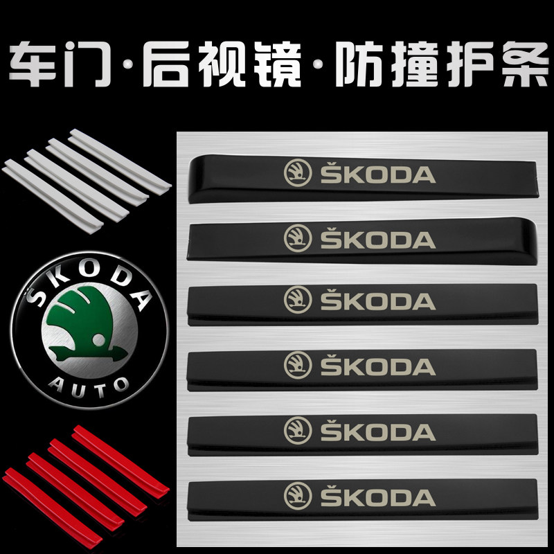 斯柯达明锐RS速派汽车门边胶防撞条后视镜倒车镜防刮擦贴条防碰品