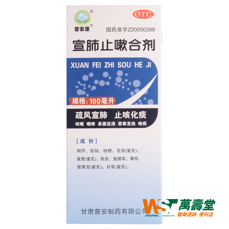 普安康 宣肺止嗽合剂 100ml /u*2瓶 咳嗽咽痒鼻塞流涕  药品
