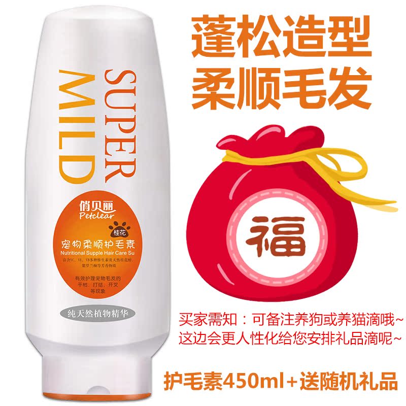 俏贝丽 宠物护发素狗狗沐浴露洗澡沐浴液 美毛护毛柔顺剂450ml