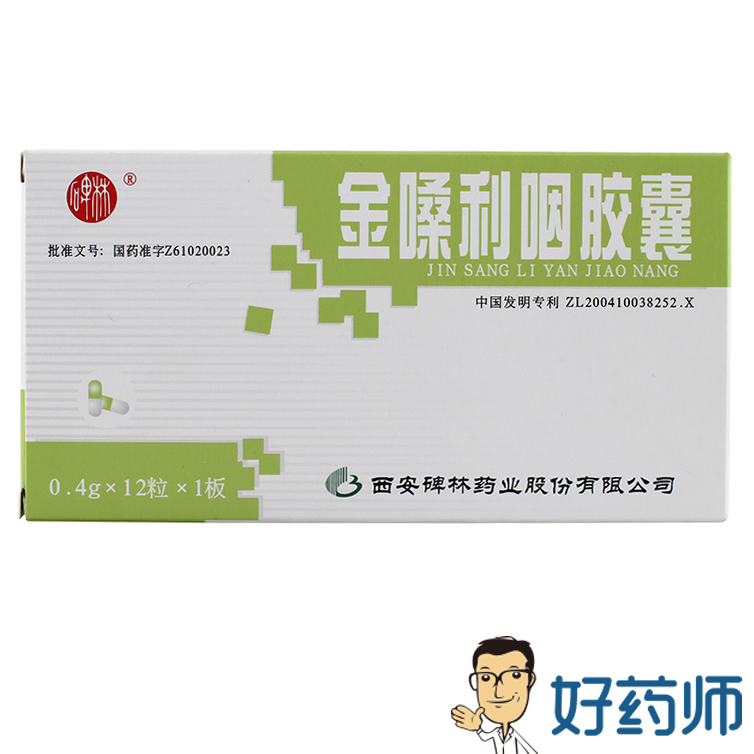 碑林 金嗓利咽胶囊 0.4g*12粒*1板/盒